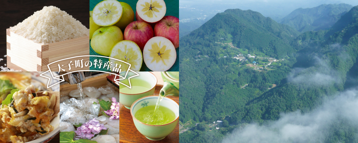 大子の特産品